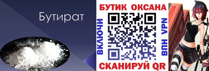 Бутират бутандиол  kraken tor  Пойковский 